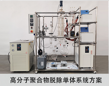 全程無(wú)接觸金屬 0.35 0.5 1平方玻璃分子蒸餾