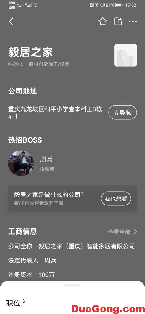 騙子公司毅居之家,法人代表周兵-多工網